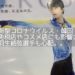 【新型コロナウイルス・韓国】免税店やコスメ店営業にも影響大！羽生結弦も心配。