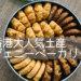 香港旅行♡お土産に喜ばれるクッキーは、ジェニーベーカリーで！